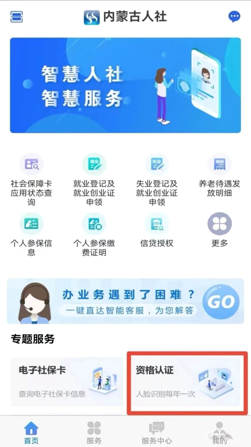 內(nèi)蒙古人社網(wǎng)上辦事大廳app