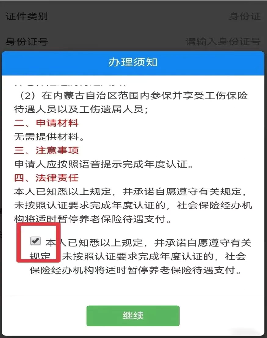 內(nèi)蒙古人社網(wǎng)上辦事大廳app