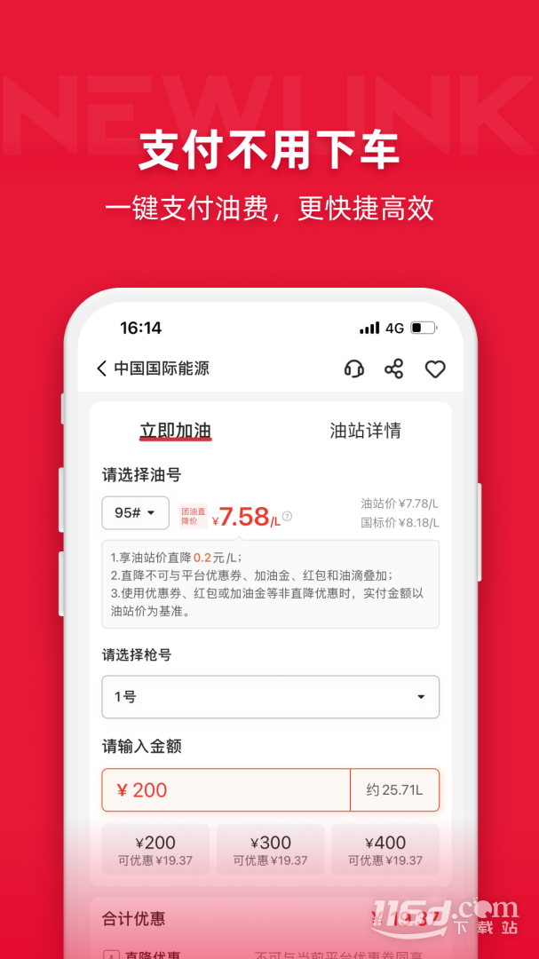 团油 v7.9.8