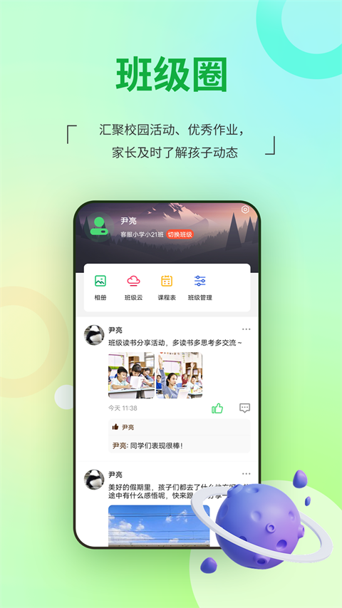 河南校訊通app手機(jī)版下載