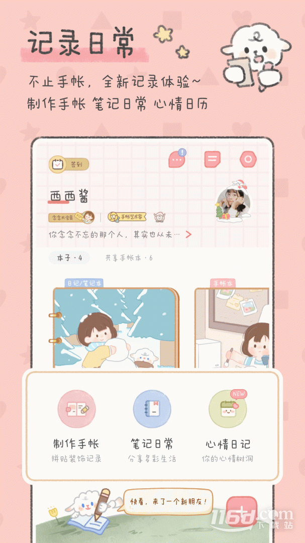 念念手帐 v2.6.6