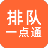 排隊(duì)一點(diǎn)通