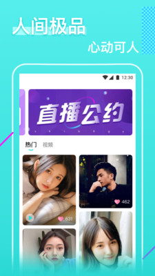 月舞直播app截圖1