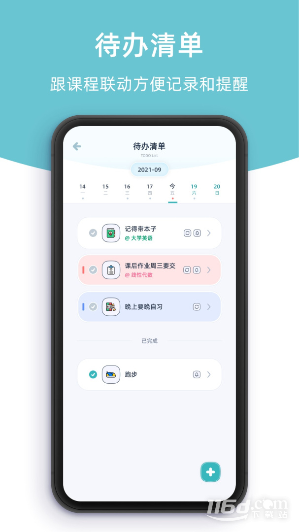 柠檬课程表 v2.4.3