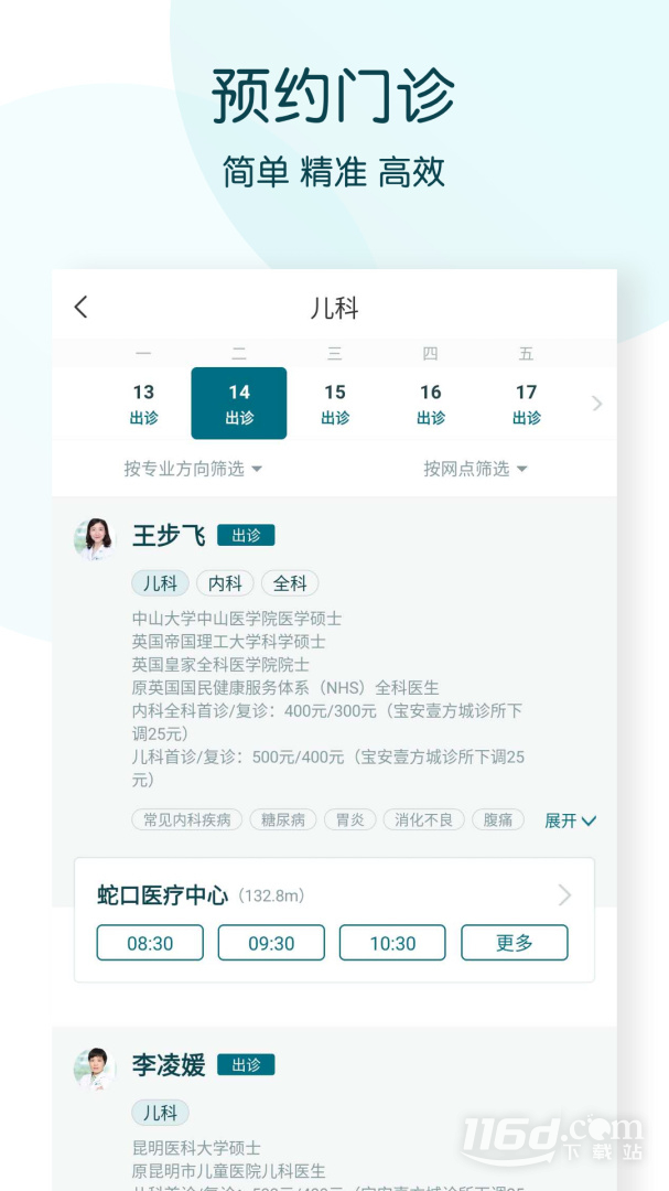 卓正医疗 v5.23.0