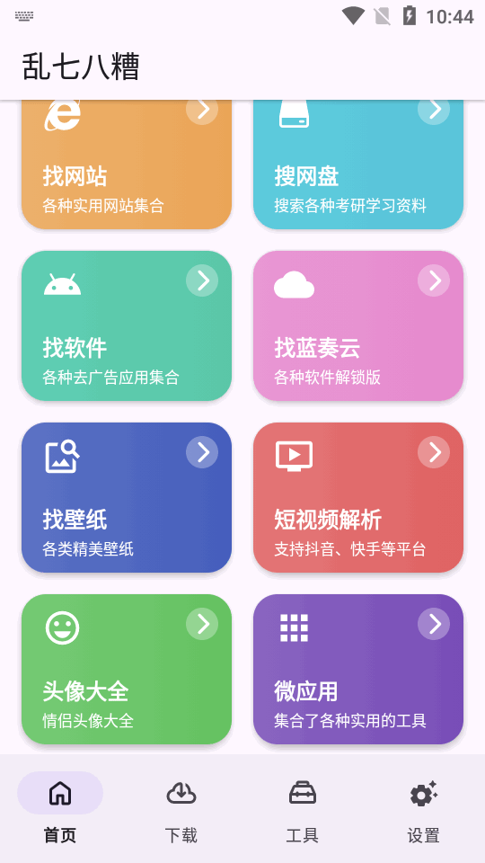 乱七八糟磁力工具箱