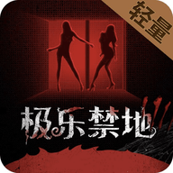 極樂(lè)禁地視頻app 1.2.8 官方版