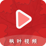 楓葉視頻app 1.0.0 安卓版