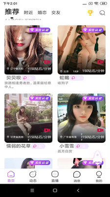 初爱直播app