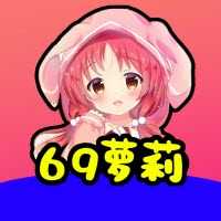 69蘿莉app