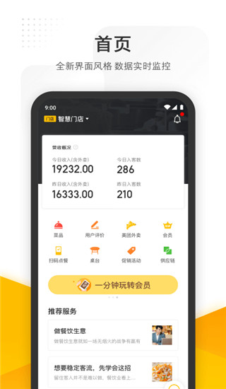 美團(tuán)管家app