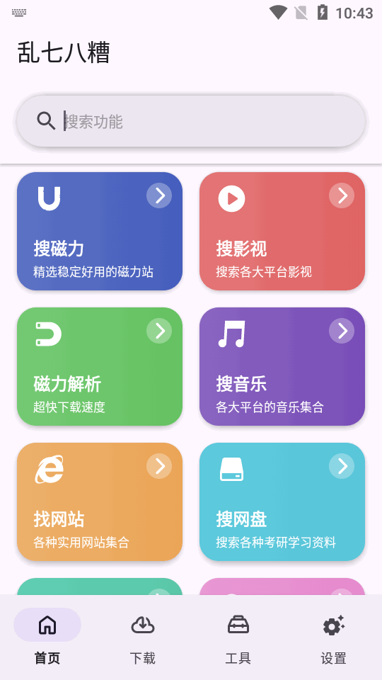 乱七八糟磁力工具箱