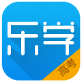 樂學(xué)高考app