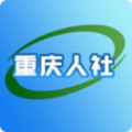 重慶人社app