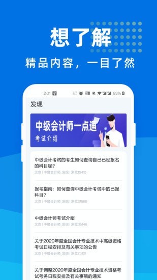 中級會計師一點通app官方版