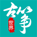 古箏世界app