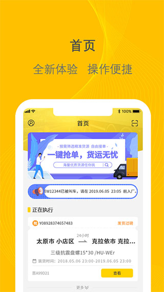 千云司機(jī)端app