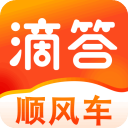 滴答出行順風(fēng)車(chē)app