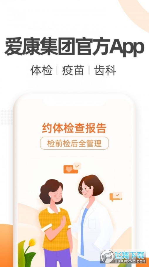 愛康約體檢查報告app