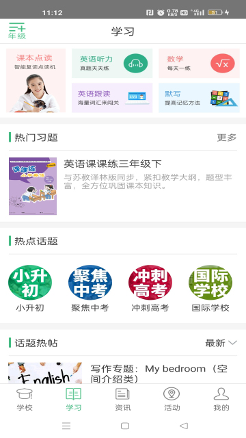 問學(xué)家長端APP最新版