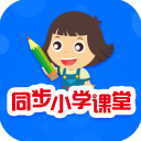 同步小學課堂app