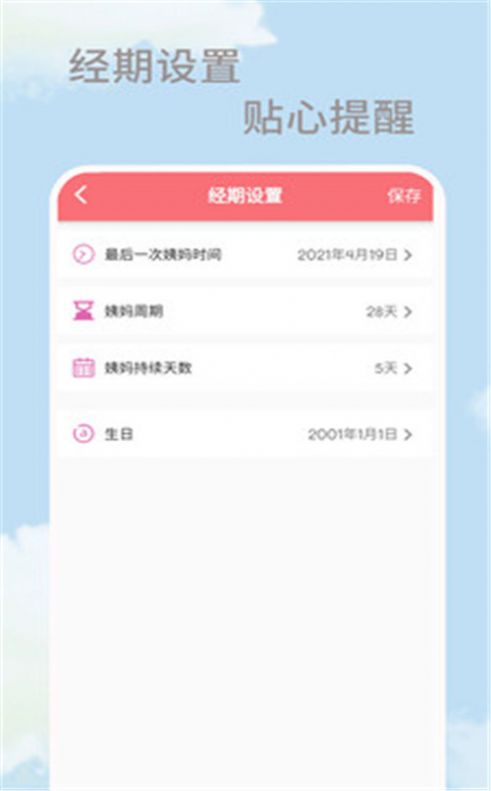 大姨媽生理期app