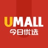 Umall今日優(yōu)選