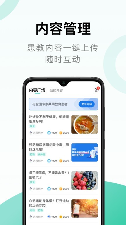 照护同道最新版免费下载