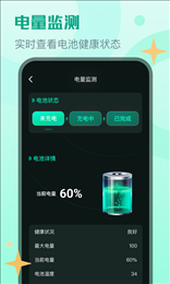 鲨鱼流量助手可以实时查看流量及电池健康状态