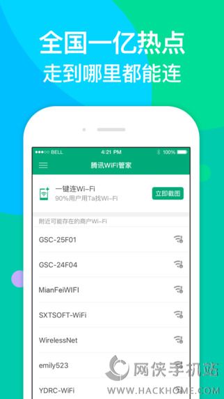 騰訊WiFi管家軟件下載app