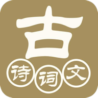 古詩(shī)詞文賞析