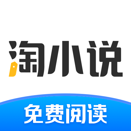 淘小說app官方下載