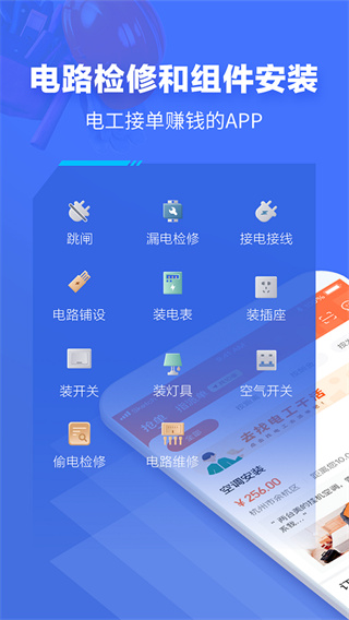 e電工APP