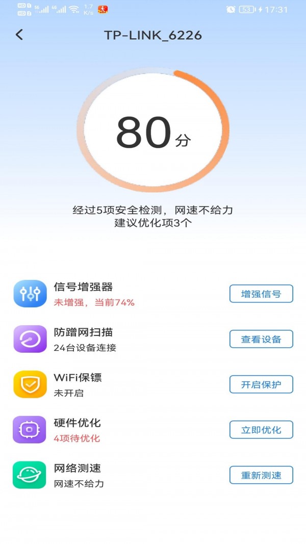 極速WiFi多多