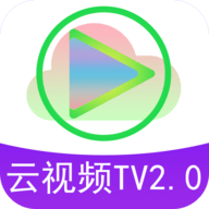 云視頻2.0電視盒子版 7.5 最新版