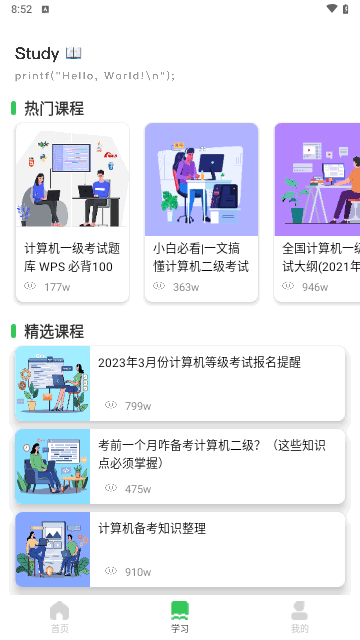 小黑计算机二级网盘资源下载