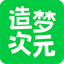 造夢次元app