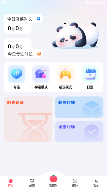 懒猫自律番茄钟自律时间管理番茄钟下载