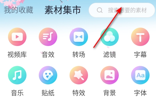 必剪app官方版