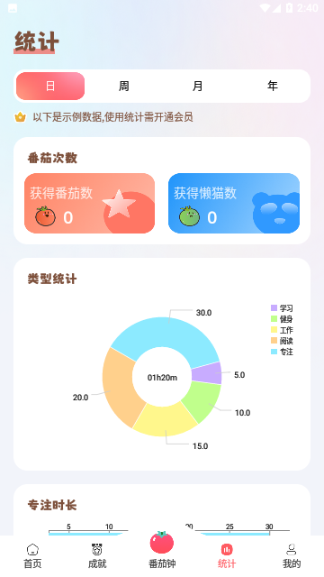 懒猫自律番茄钟自律时间管理番茄钟下载