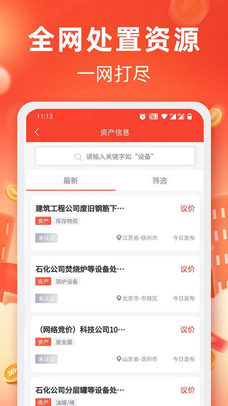 回收商网二手回收交易