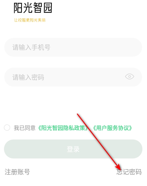 陽光智園校服訂購平臺app