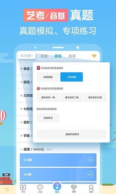 音壳音乐学院乐理知识视听学习