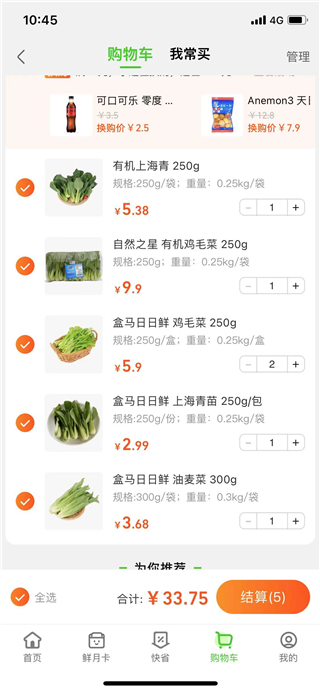 淘寶買菜app手機版使用指南