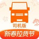 貨拉拉司機(jī)版app最新版