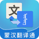 蒙漢翻譯通app