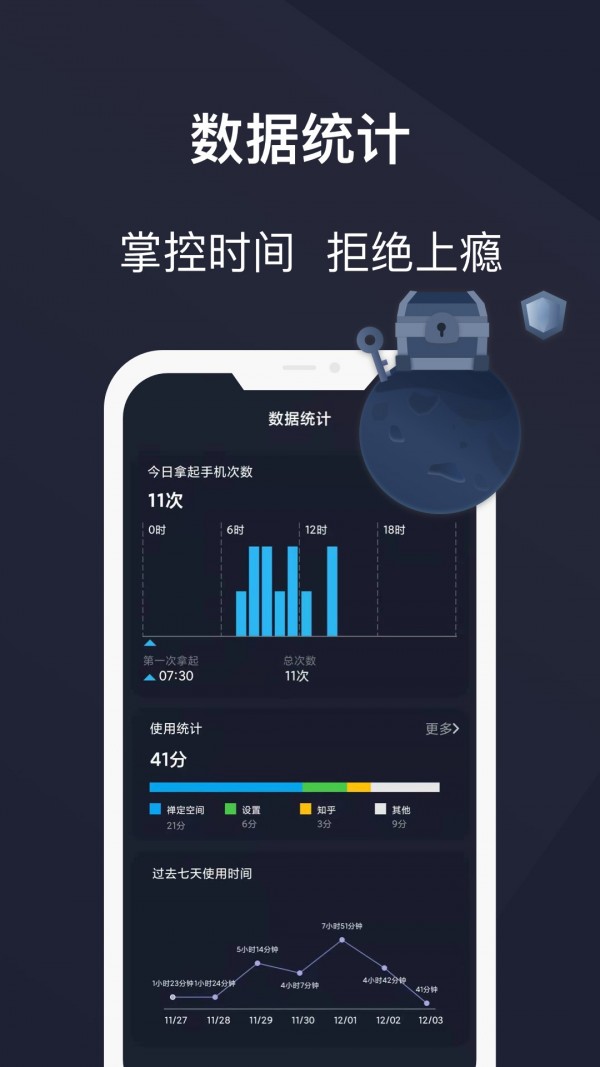 防沉迷鎖機精靈app最新版