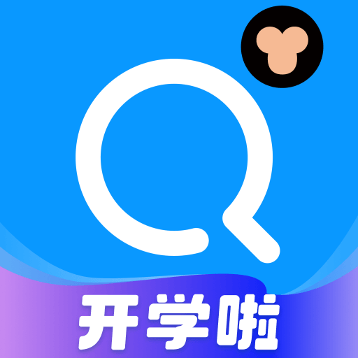 小猿搜題app免費(fèi)下載最新版2024