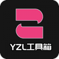 yzl工具箱官方版