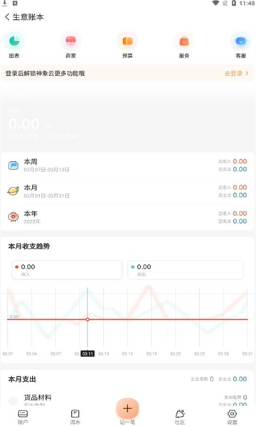 隨手記app最新版